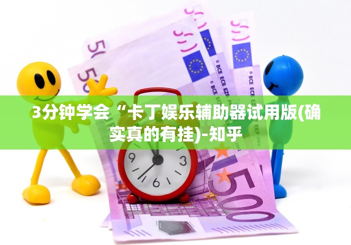 3分钟教程“多乐跑得快开挂神器试用”-必赢神器安装