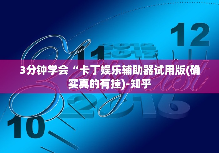 【终于出现】“麻将挂有先试用再付款的吗”分享用挂教程