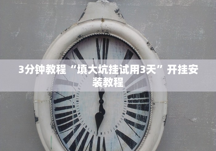 一分钟讲解“九天大厅金花开挂先试用在付钱的挂[玩家必赢神器]