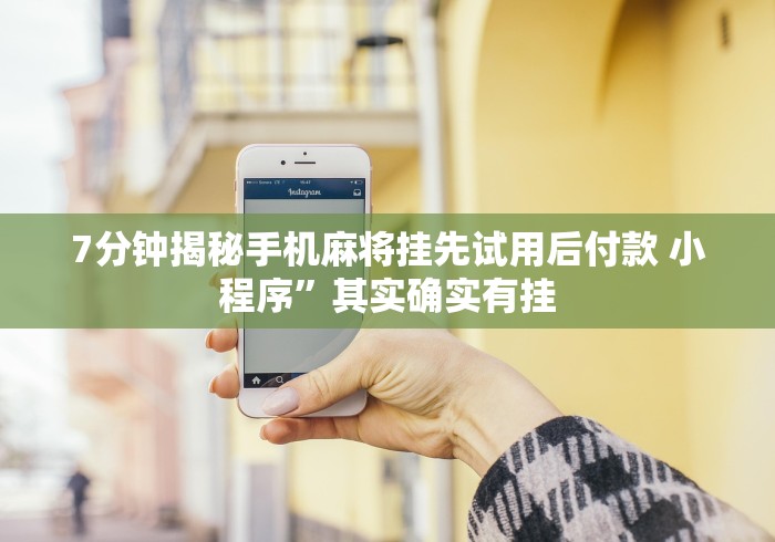 【第一财经】“乐酷大厅斗牛透视试用版下载”(果然有透视挂) 【第一财经】“乐酷大厅斗牛透视试用版下载”(果然有透视挂)