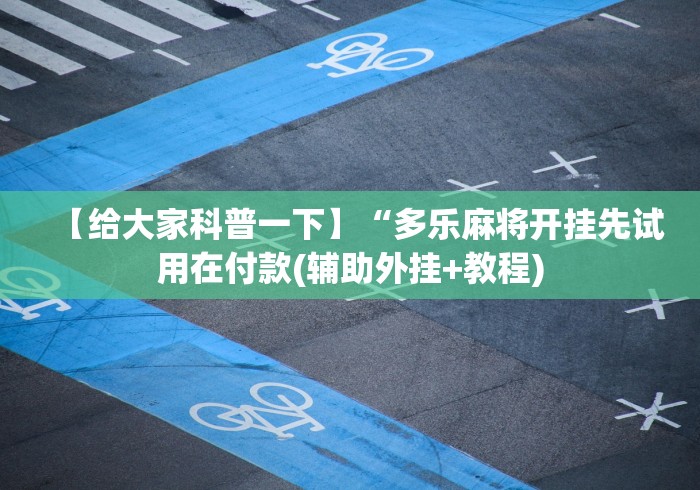 【重磅来袭】“新海米大厅有挂试用!详细开挂教程