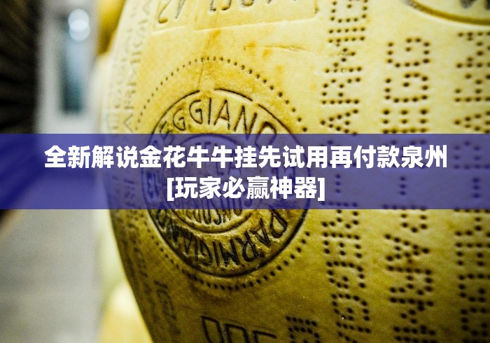 重磅来袭“微信炸金花 挂 试用”(原来确实是有插件)