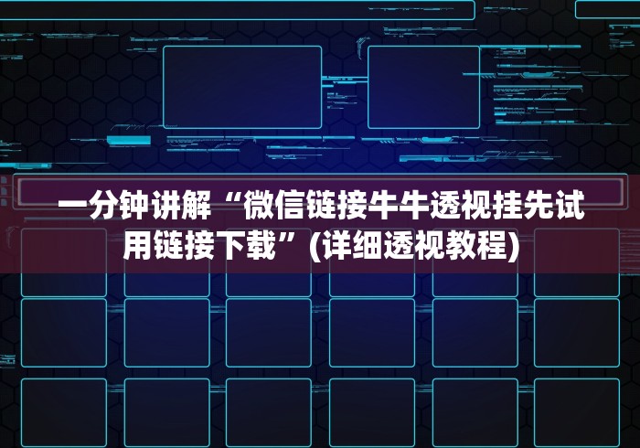 今日重磅消息“卡丁娱乐辅助器试用版”原来可以开挂 今日重磅消息“卡丁娱乐辅助器试用版”原来可以开挂