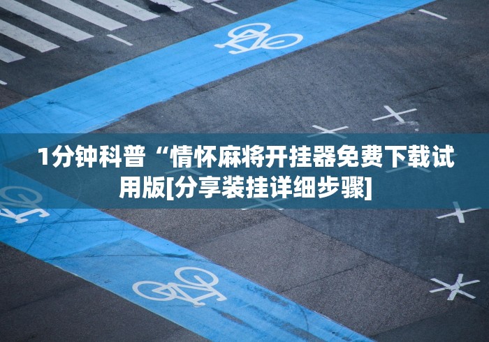 分析实测“打罗松必胜口诀顺口溜”-必赢神器安装