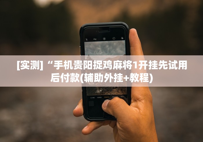 [分享]“微信红包尾数三公控制器”-开挂神器-包教包会