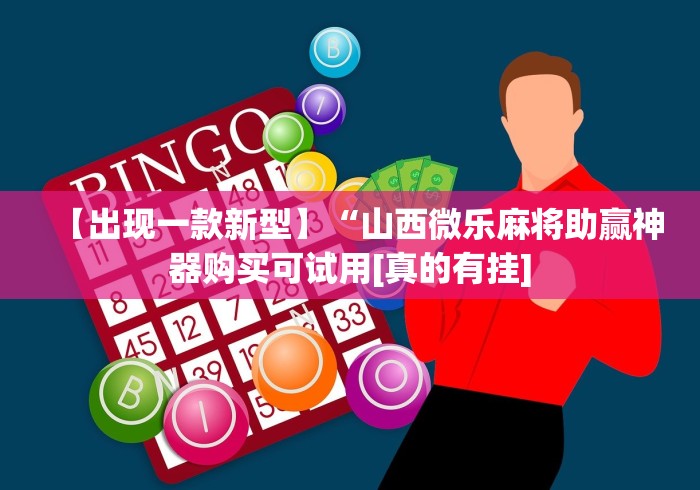 [分享]“微乐一直输,跟微信号有关系不!分享用挂教程