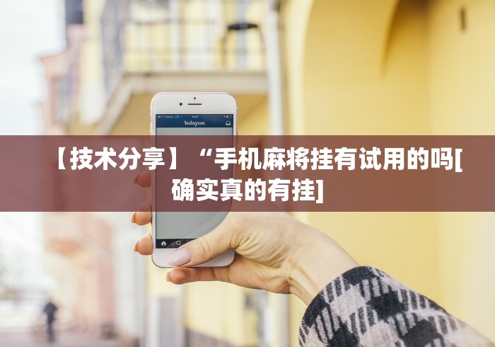 [推荐]“15张跑得快技巧全解”作弊挂(辅助外挂+