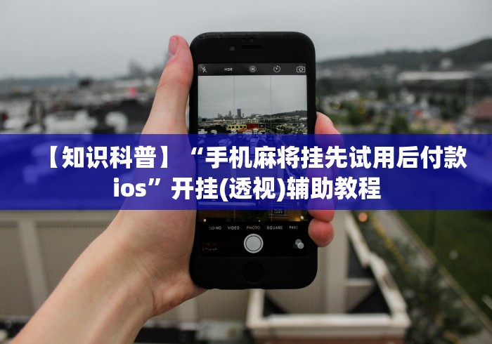 7分钟揭秘微信红包末尾数字规律＂!专业师傅带你一起了解