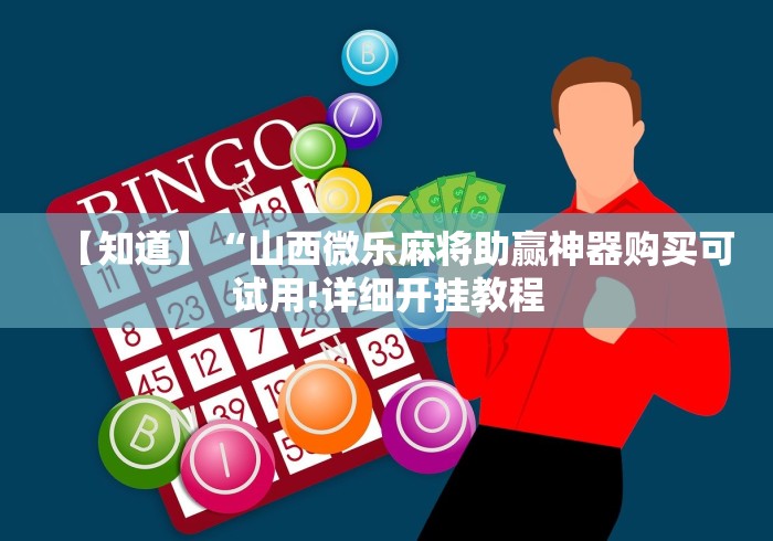 3分钟学会“微信拼三张可以开挂吗”-必赢神器安装