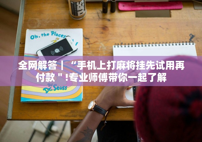 [推荐]“微信财神十三张怎么开挂”其实确实有挂