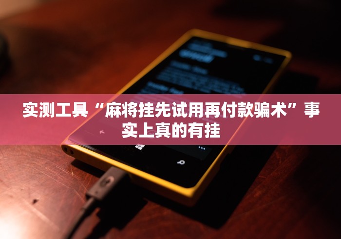 【揭秘一下】“13张必赢”真的有挂