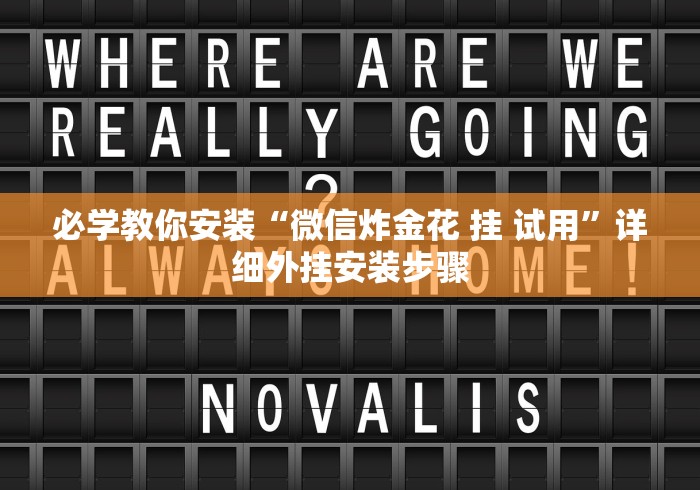 【玩家必看】“川渝十三水有挂吗(辅助外挂+教程)