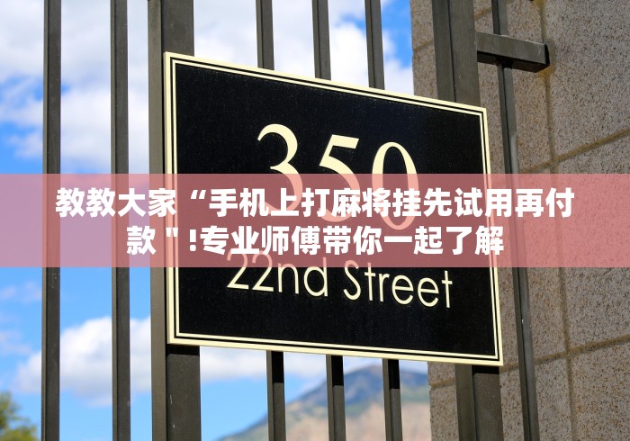 4分钟讲解"斗棋湖北麻将为什么怎么老输啊”(透视)开挂详细教程 4分钟讲解"斗棋湖北麻将为什么怎么老输啊”(透视)开挂详细教程