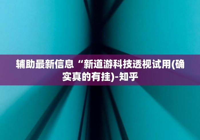 【技术分享】“方片十三水有挂吗”开挂步骤方法