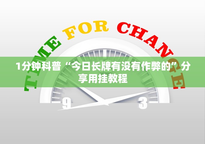 3分钟教程“华容歪胡子胡牌技巧”(详细开挂教程)