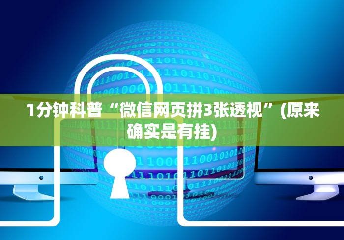 7分钟揭秘微信小程序家乡大贰可不可以开挂”(曝光透视必备猫腻) 7分钟揭秘微信小程序家乡大贰可不可以开挂”(曝光透视必备猫腻)