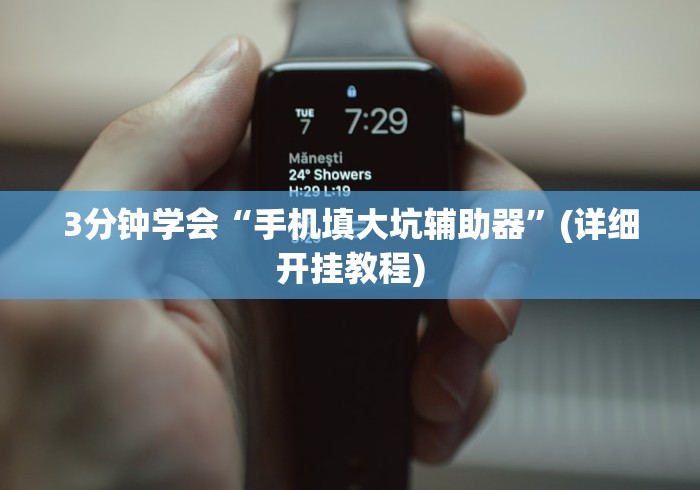 3分钟教程“华容歪胡子胡牌技巧”(详细开挂教程)