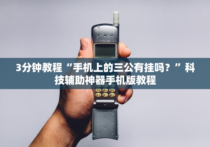 分析实测“开心十三张有挂吗”作弊挂(辅助外挂+教程) 分析实测“开心十三张有挂吗”作弊挂(辅助外挂+教程)