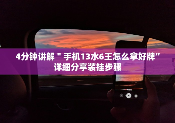 3分钟教程“微信十三水充值是不是能拿好牌”-原来有挂