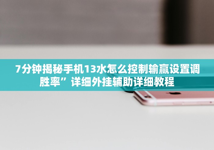 【技术分享】“神盾大厅开挂一天一结”有挂详细开挂教程