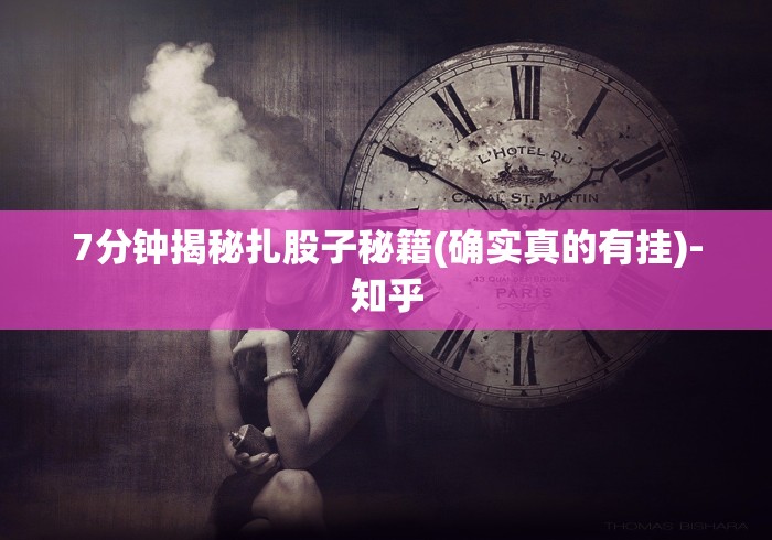 1分钟科普“千岛湖十三道有挂吗”有挂详细开挂教程