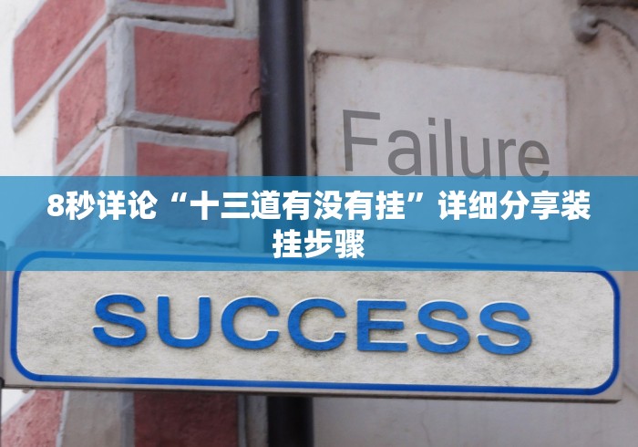 【玩家新攻略】“同城游输赢规律”其实确实有挂
