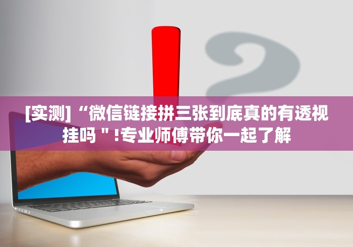 必看攻略“手机上炸金花透明挂免费下载”-玩家曝光开挂流程