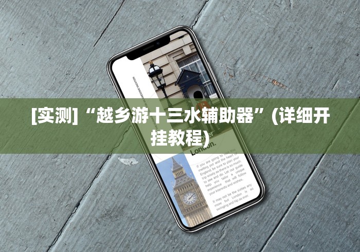 4分钟讲解"科乐棋牌麻将有挂么”开挂安装教程 4分钟讲解"科乐棋牌麻将有挂么”开挂安装教程