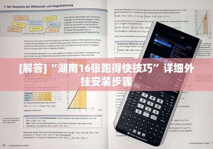 3分钟学会“牵手跑得快能作弊吗”详细分享装挂步骤
