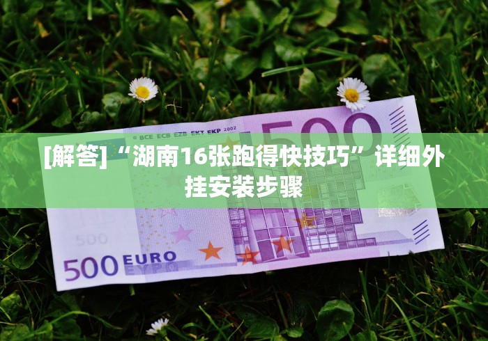 3分钟教程“手机里玩牛牛可以赢钱吗”开挂(透视)辅助