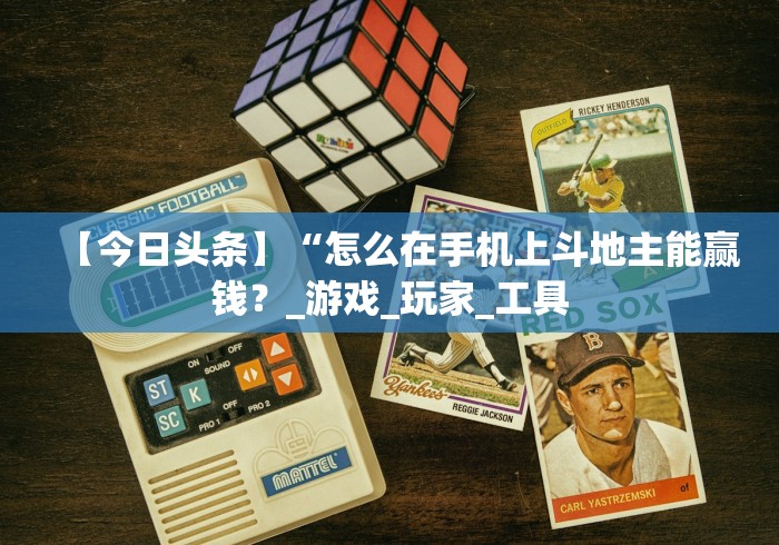 【头条新闻】“大凉山生活号跑得快8张怎么开挂”(外卦神器下载) 【头条新闻】“大凉山生活号跑得快8张怎么开挂”(外卦神器下载)