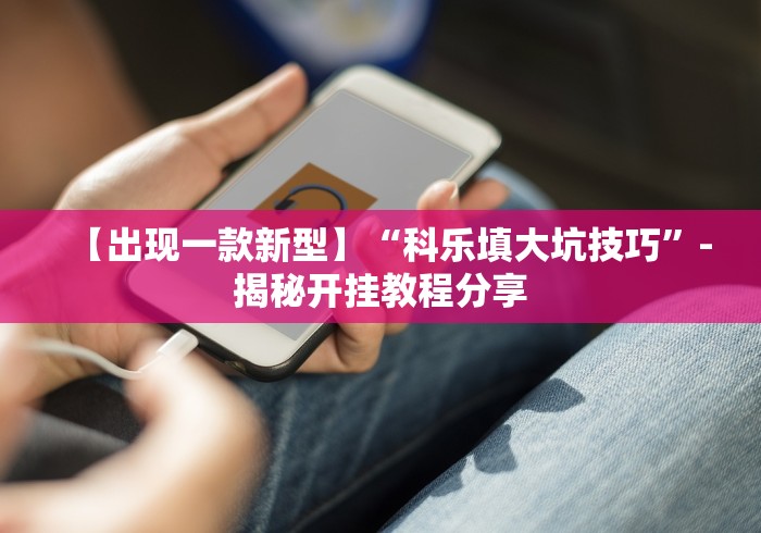 4分钟讲解"衡阳六胡抢技巧要领”开挂(透视)辅助教程 4分钟讲解"衡阳六胡抢技巧要领”开挂(透视)辅助教程