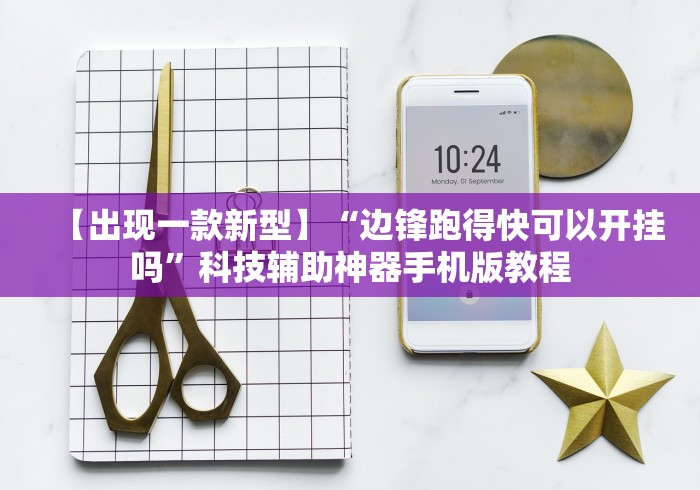 【头条新闻】“大凉山生活号跑得快8张怎么开挂”(外卦神器下载) 【头条新闻】“大凉山生活号跑得快8张怎么开挂”(外卦神器下载)