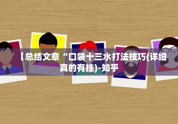 3分钟学会“微信牛牛有挂没”揭秘透视辅助万能挂