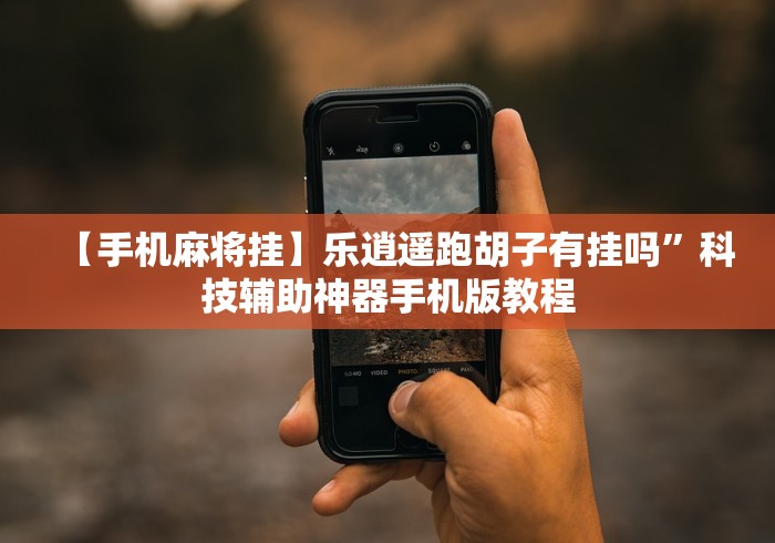 4分钟了解“老铁十三水有挂吗”详细分享装挂步骤