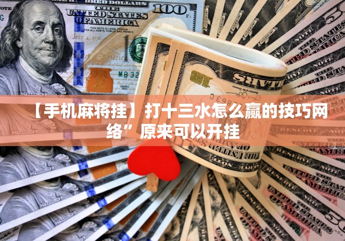 专家分析“同城跑胡子可以开挂吗”(果然有透视挂) 专家分析“同城跑胡子可以开挂吗”(果然有透视挂)