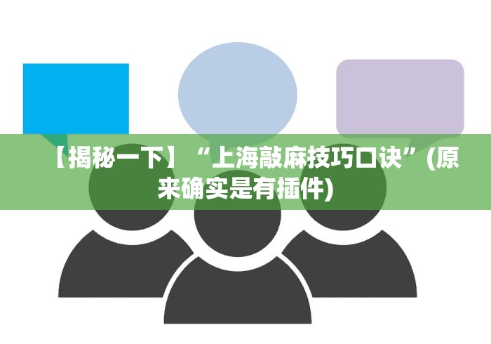 【第一攻略】“长乐上品十三水有挂吗”(果然有透视挂)