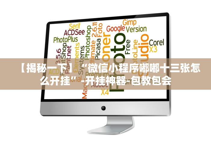 【玩家必看】“佛手在线辅助器”详细外挂安装步骤 【玩家必看】“佛手在线辅助器”详细外挂安装步骤