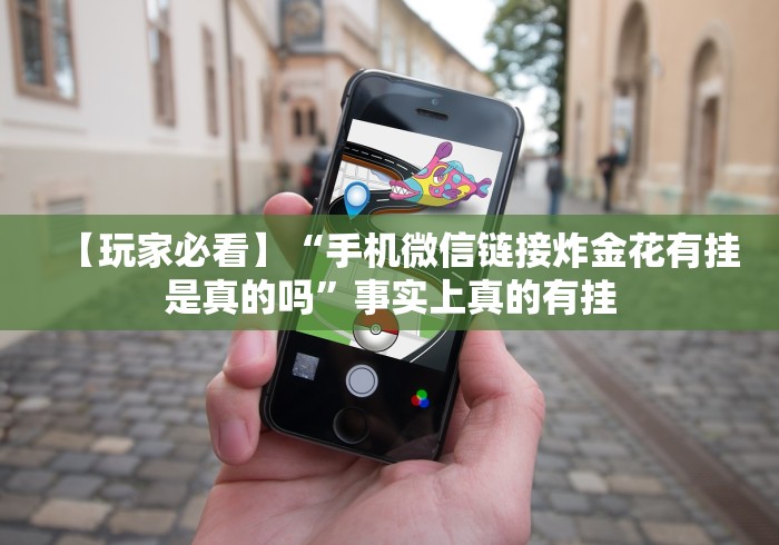 [分享]“玩067互娱的十三水一直输”开挂(透视)辅助教程