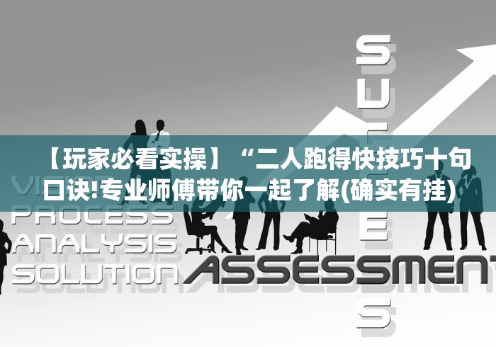4分钟了解“微信斗地主有没有挂”辅助挂下载