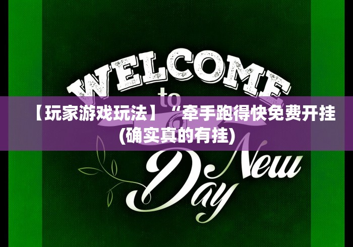 【手机麻将挂】佛手在线有挂吗”辅助挂下载