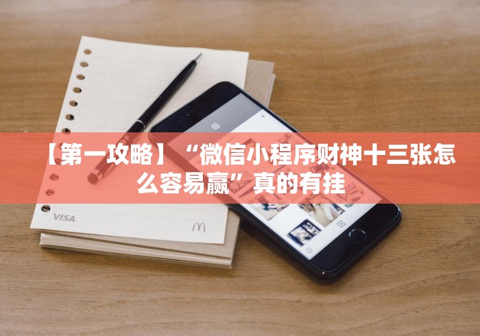 [8秒详论]“浙北十三道有挂吗”(确实真的有挂)