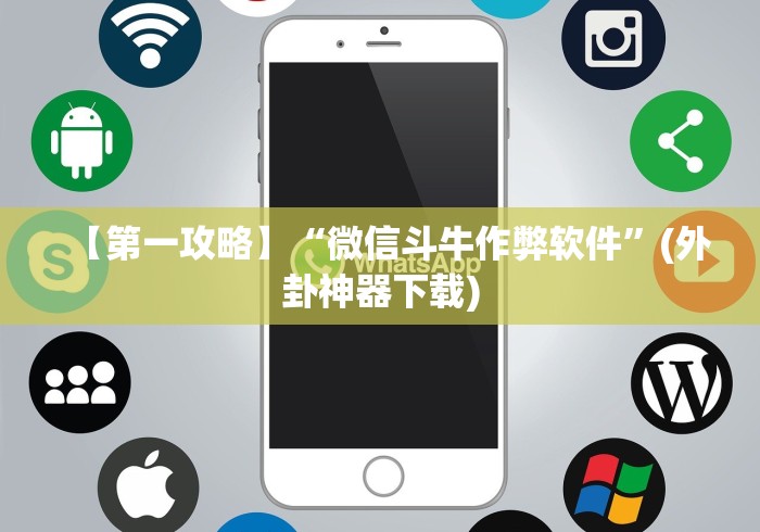 必备教程“乐禧麻将能开挂吗”2025开挂教程步骤