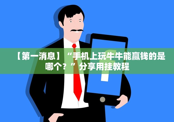 1分钟科普“玩十三水稳赢的高科技(辅助外挂+教程) 1分钟科普“玩十三水稳赢的高科技(辅助外挂+教程)