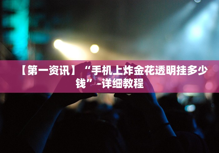 【手机麻将挂】微信大厅斗牛开挂安装软件[确实真的有挂]