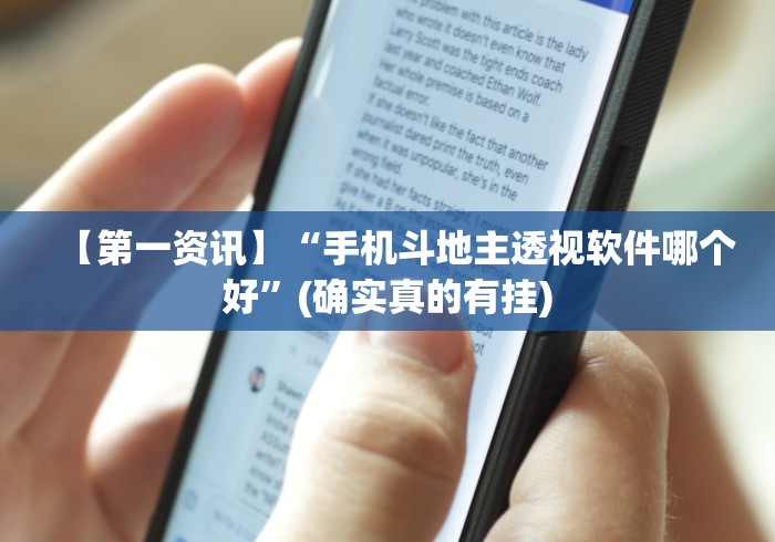 7分钟揭秘"长乐上品十三水手机怎样才能赢”其实确实有挂 7分钟揭秘"长乐上品十三水手机怎样才能赢”其实确实有挂