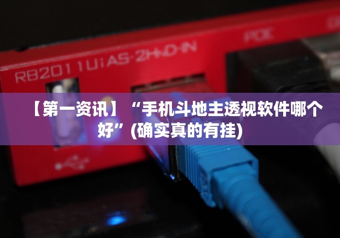 4分钟讲解＂微信9人超级三加一挂”辅助挂下载