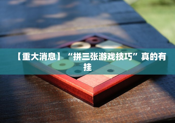 [8秒详论]“15张跑得快技巧全解”-开挂神器-包教包会