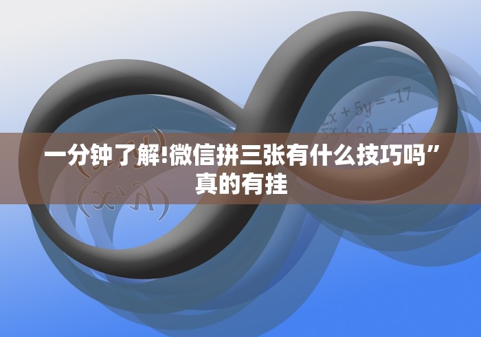 4分钟了解“大同捉红三五人打法技巧”(其实是有挂)