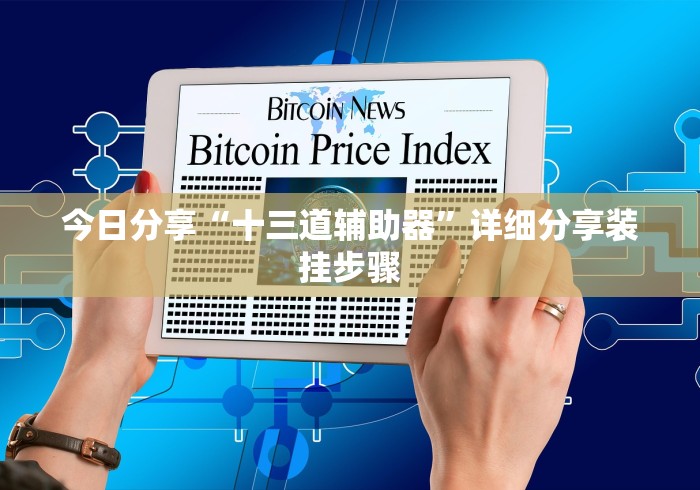 [分析]“随意玩拼三张有没有挂”有挂详细开挂教程